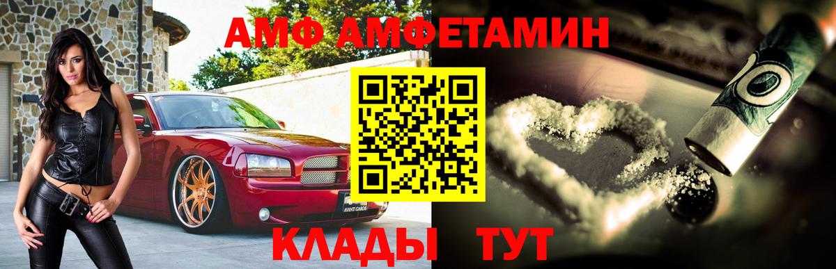 АМФ  Амфетамин Розовый  Amphetamine  Вход с VPN  Гусев 