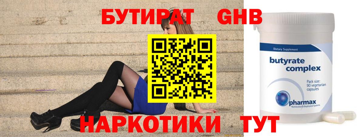 Гусев  Бутират буратино  Бутират  Вход с VPN 
