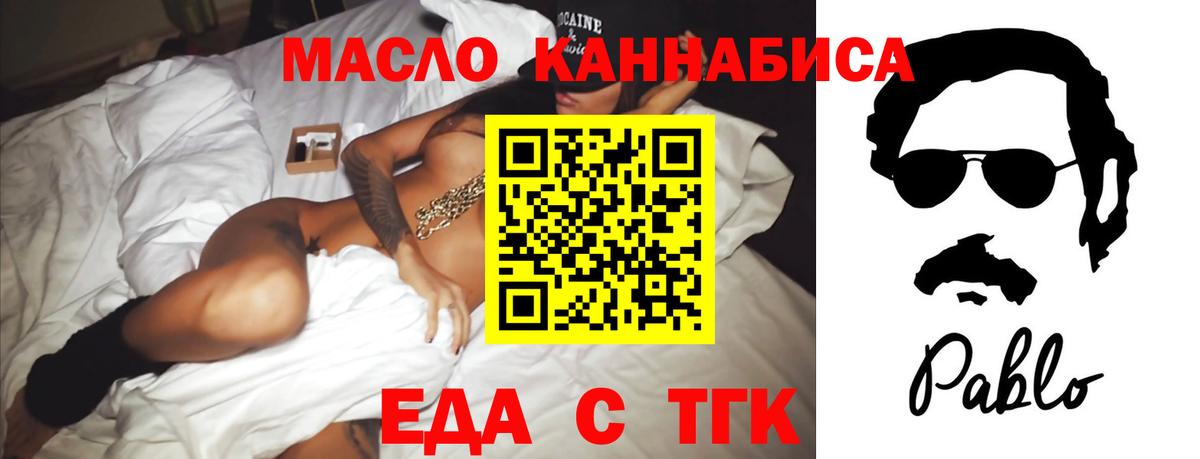 Еда ТГК конопля  Вход с VPN  Гусев 