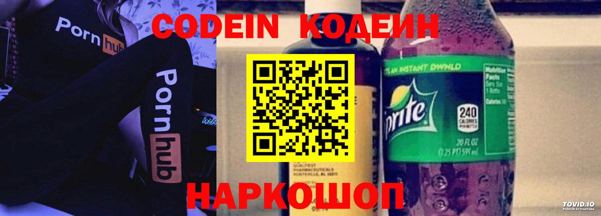 Codein Purple Drank  Вход с VPN  Гусев  Codein Purple Drank 
