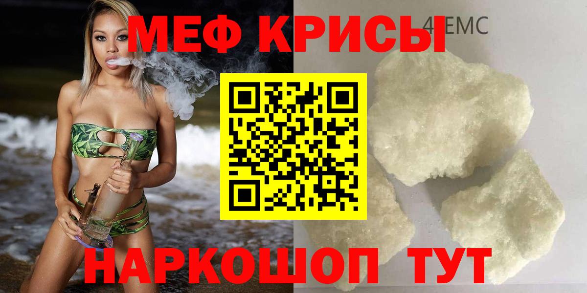 МЕФ мука  Вход с VPN  Меф мяу мяу  Мефедрон  MEGA вход  Гусев 