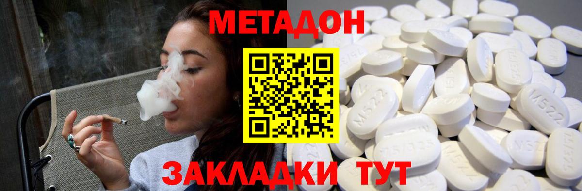 Метадон белоснежный Гусев