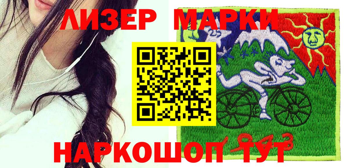 Марки 25I-NBOMe 1500мкг Гусев